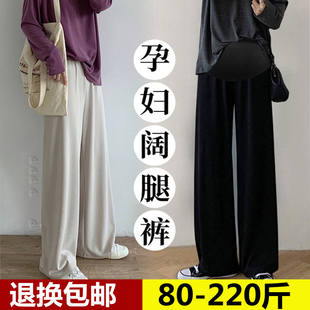 300斤托腹休闲阔腿裤 超大码 宽松200 春夏冰丝显瘦直筒长裤 孕妇裤