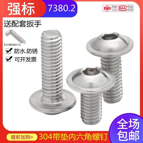M3M4M5M6M8M10不锈钢304大头带垫内六角螺丝带介子圆头垫片螺栓