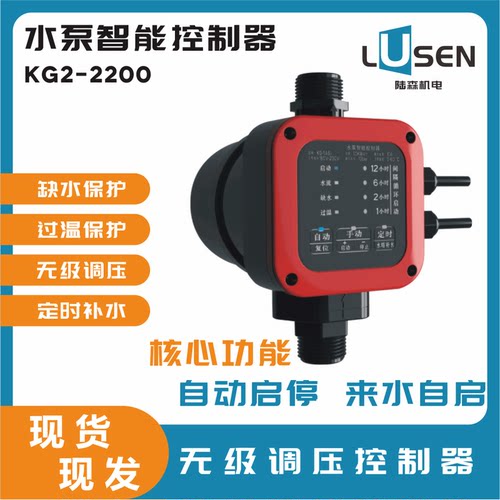 全自动水泵智能控制器家用220V增压泵水压水流压力开关缺水保护
