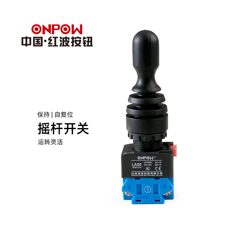 ONPOW欧宝龙红波按钮LAS0-K摇杆开关二位置四位置保持自复可选择
