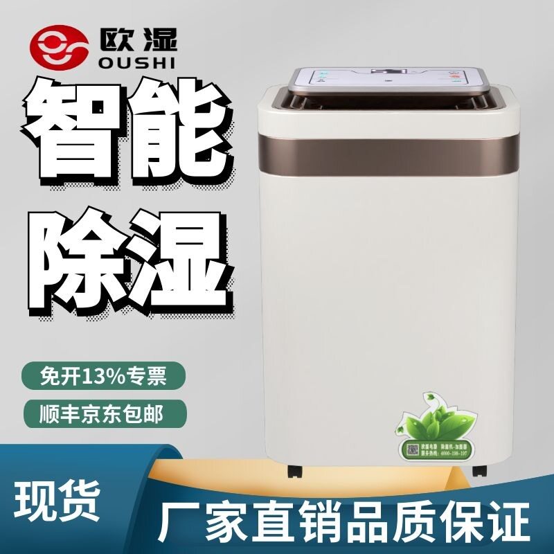 欧湿家用小型静音省电除湿机