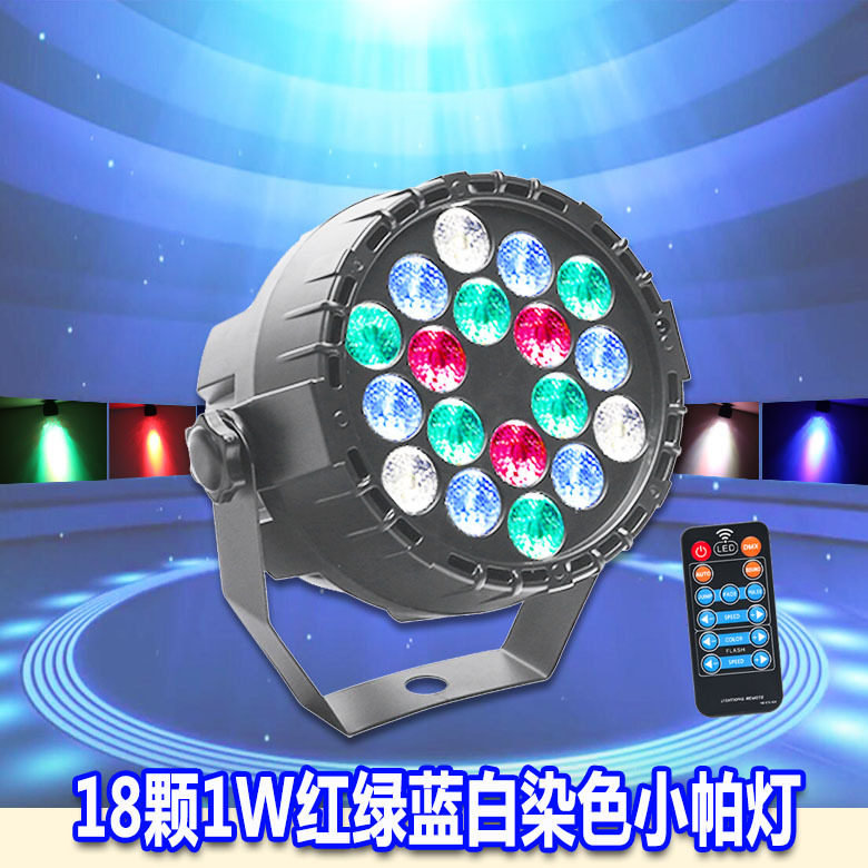 迷你18颗1W单紫色塑料小帕灯遥控声控舞台灯婚庆派对网红彩灯