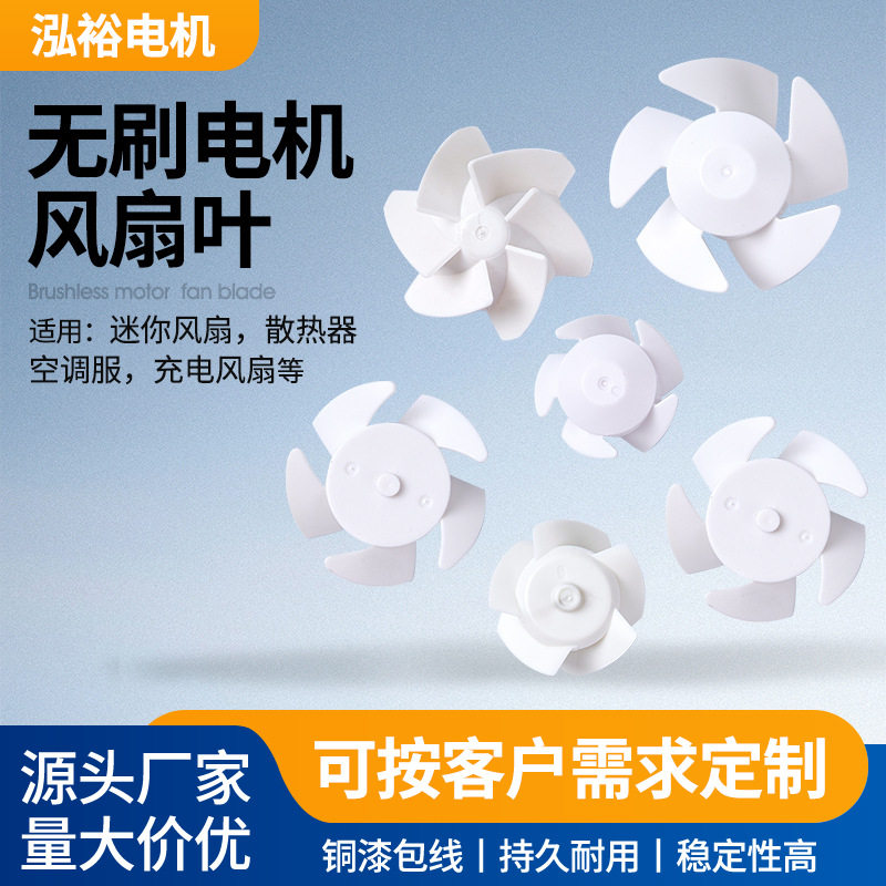 无刷电机微型扇叶涡轮小风扇扇叶白色迷你无刷马达高速涡轮小风叶