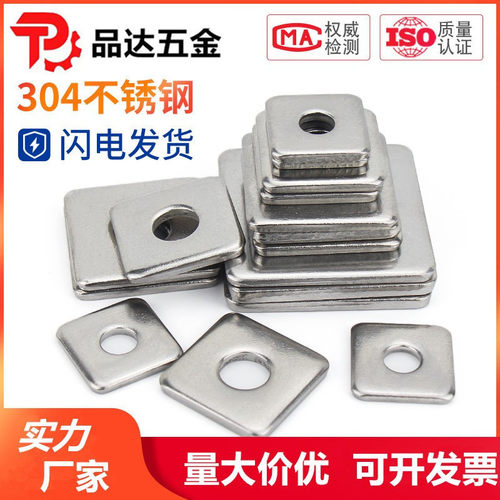 304不锈钢四方垫片/四方平垫 方型 正方形垫圈M6M8M10M12M14M16mm