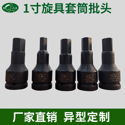 骋龙1寸铬钼钢旋具套筒加长内六角批头六角直槽风炮1寸套筒