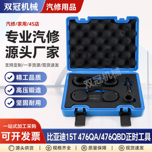 跨境比亚迪15T汽车 BYD476QA修车工具476QBD专用发动机正时工具