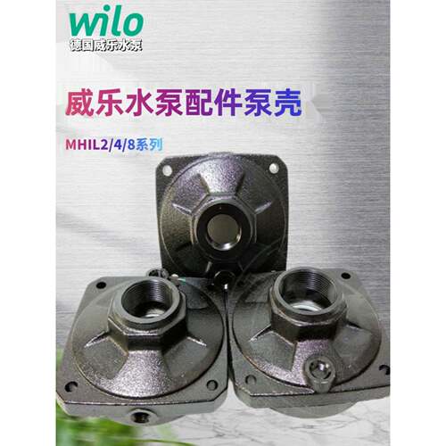 德国威洛水泵Mhil2/4/8系列进水端盖泵体泵壳电机前端盖