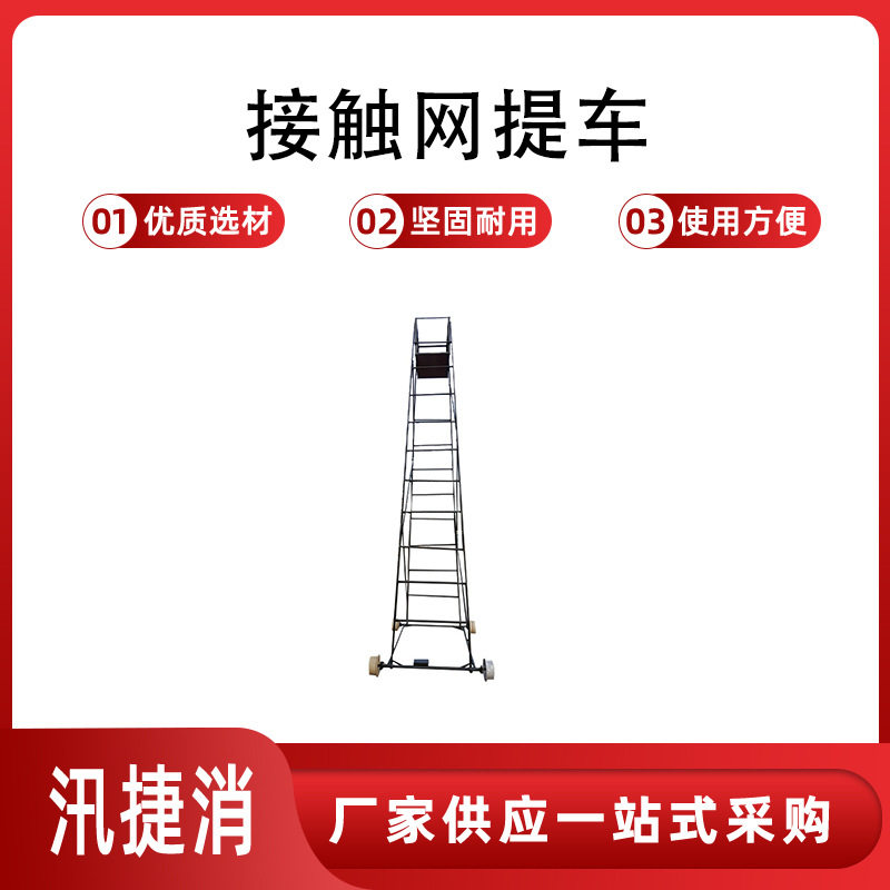 电力接触网高空移动梯车