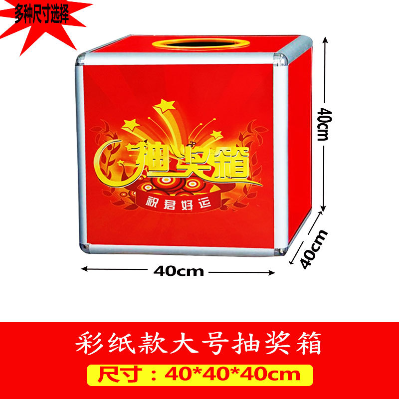 大号抽奖箱信箱四面带字密封抽奖摸奖箱投票箱表决爱心募捐箱40cm