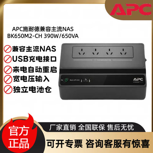 APCUPS后备式稳压电源