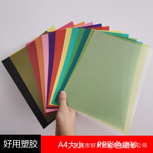 透明pvc塑料片彩色A4片材pp磨砂半透明胶片高透明pvc硬片塑料板