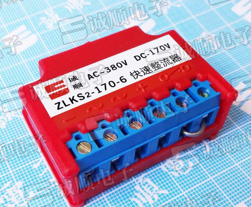 ZLKS2-170-6 ZLKS2-99-6 AC220V-DC99V AC380V-DC170V 诚顺牌