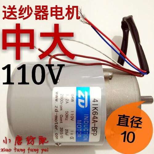 小唐电脑横机配件 送纱器 电机  中大原装 41K64A-BFP 110V/220V
