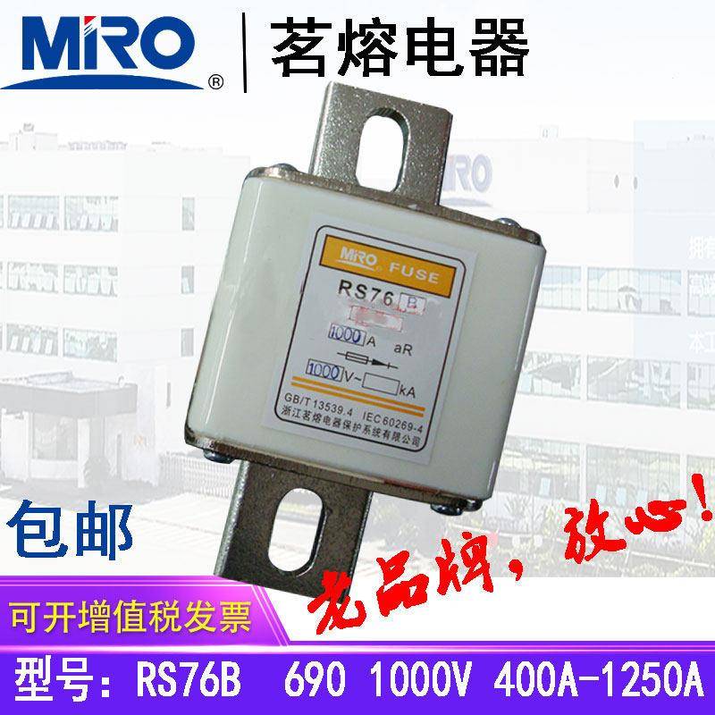 MRO茗熔熔断器保险丝保险管 RS76B 690V800A630A600A500A400A