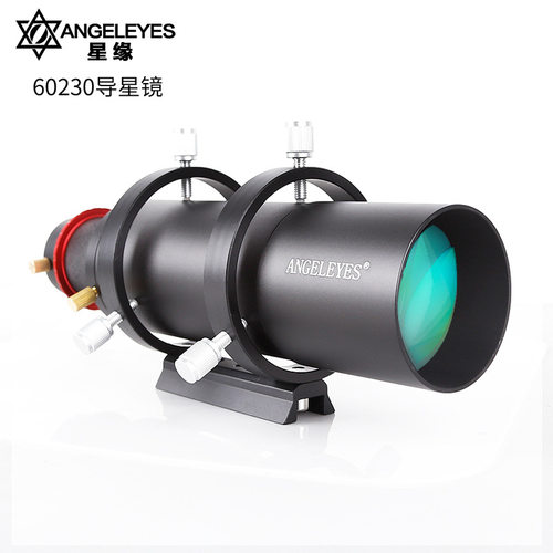 Angeleyes星缘天文望远镜50183导星镜60230导星镜金属