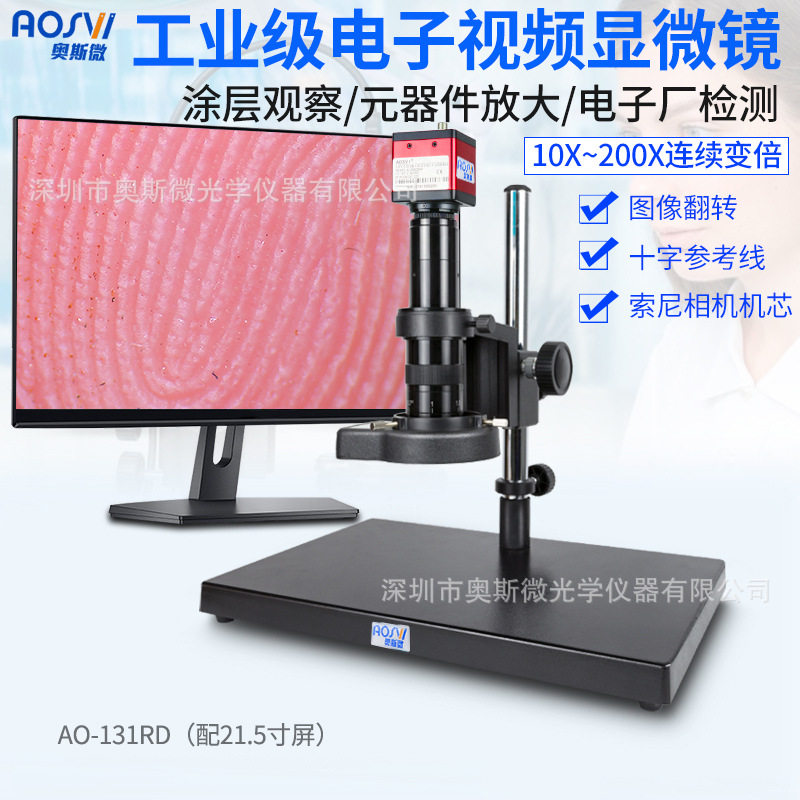 AO-131RD视频显微镜60帧/SONY