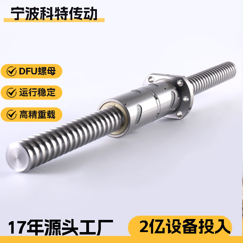 双螺母DFU4010 5010 6310 1605 2505重载螺母丝杠丝母 金属反向器