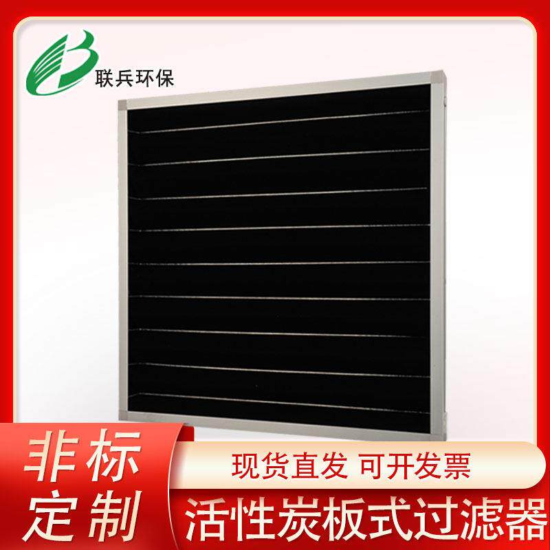 活性炭空气过滤器折叠式初效板式活性炭过滤器镀锌框规格可订做