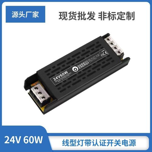 认证开关电源60W100W200W300W 220转24V长条LED线型灯带恒压电源