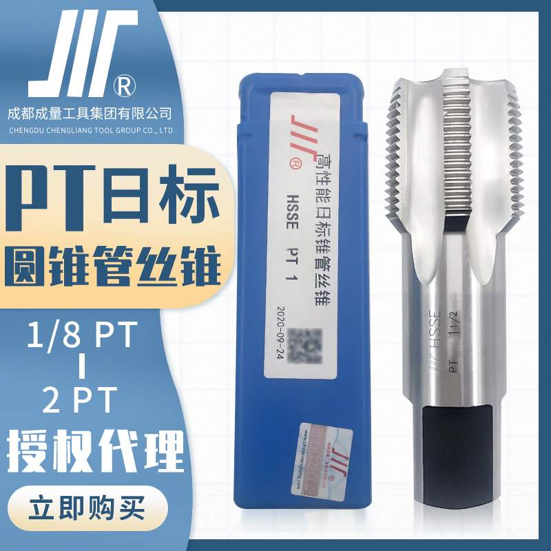 成量PT高性能日标圆锥管机用丝锥川牌管螺纹丝攻PT1/4高精度机攻