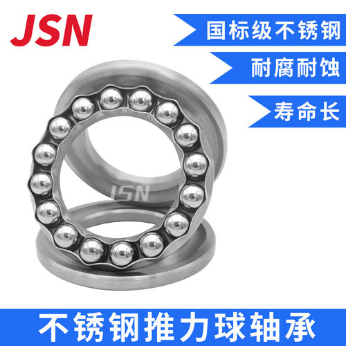 JSN不锈钢推力球平面轴承
