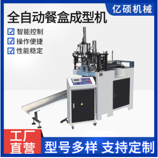 全自动快餐盒成型机单格