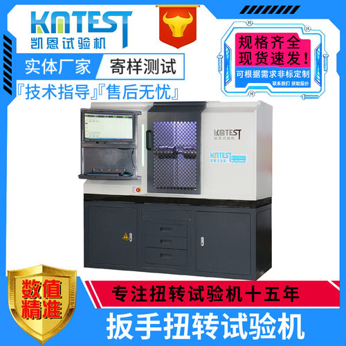 多功能扳手扭转试验机 2000Nm扭矩强度 棘轮扳手扭力转矩测试设备