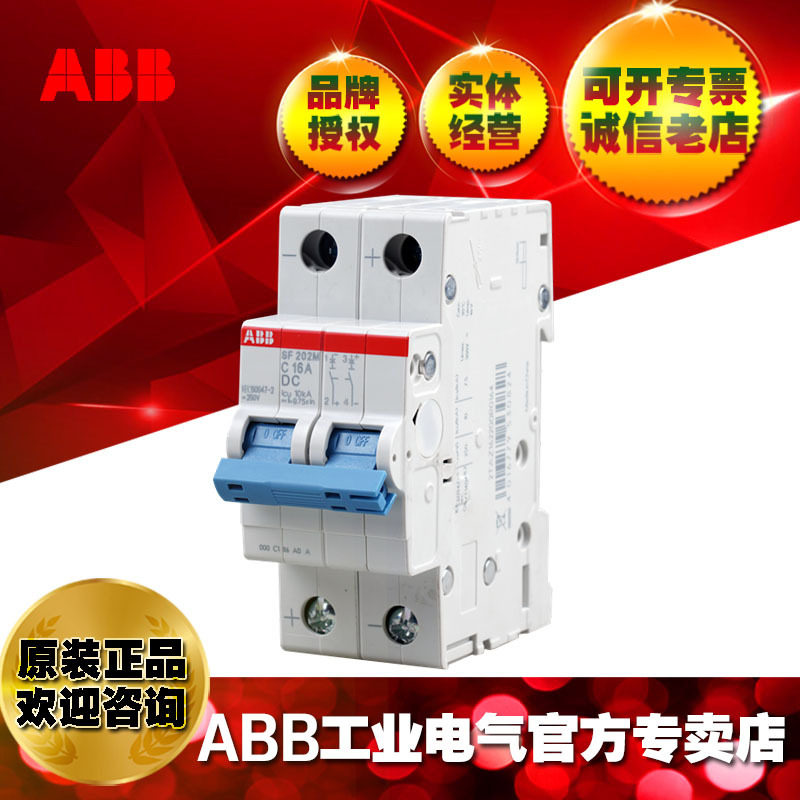 ABB微小型断路器空气家装配电开关/SF202M-C16DC/10231134
