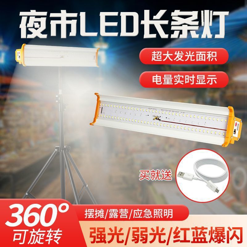 LED夜市摆摊充电灯户外露营移动便捷应急灯超亮长续航夜市地摊灯