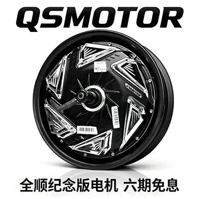 全顺10寸12寸4代电机5代1500W 2000W 3000WP瓦片纪念版赛道版电机