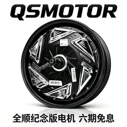 全顺10寸12寸4代电机5代1500W 2000W 3000WP瓦片纪念版赛道版电机