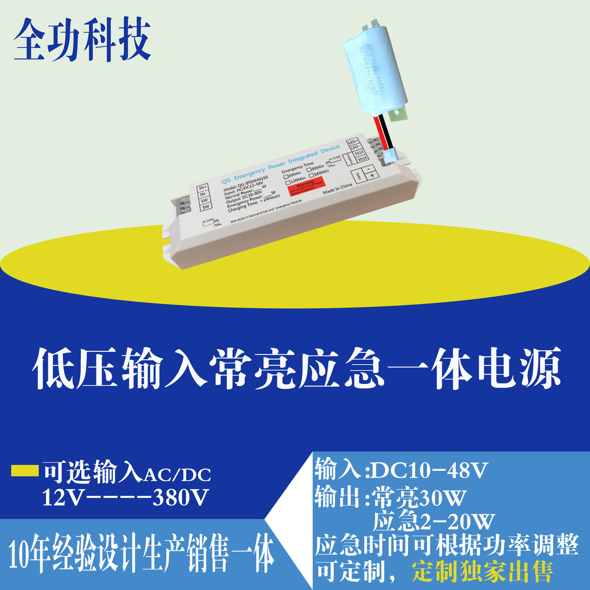 DC24V输入低压应急电源 LED应急电源  低压输入常亮应急一体电源