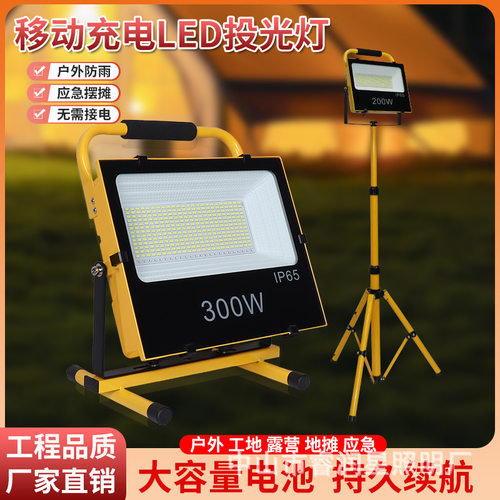 一体化太阳能便携投光灯100W