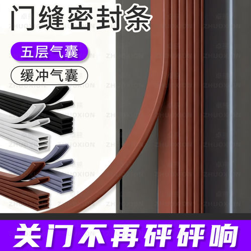 门缝密封条入户防盗门缝防风隔音超静音门贴卧室房门防尘防撞胶条
