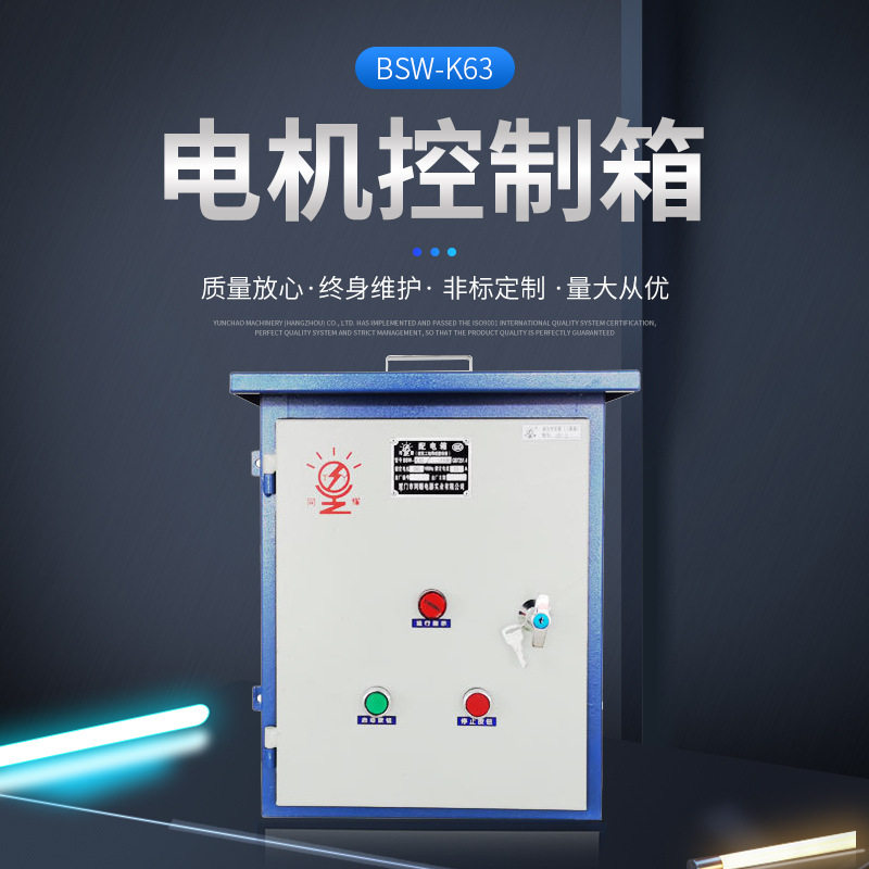 照明电器家用散热电气控制箱