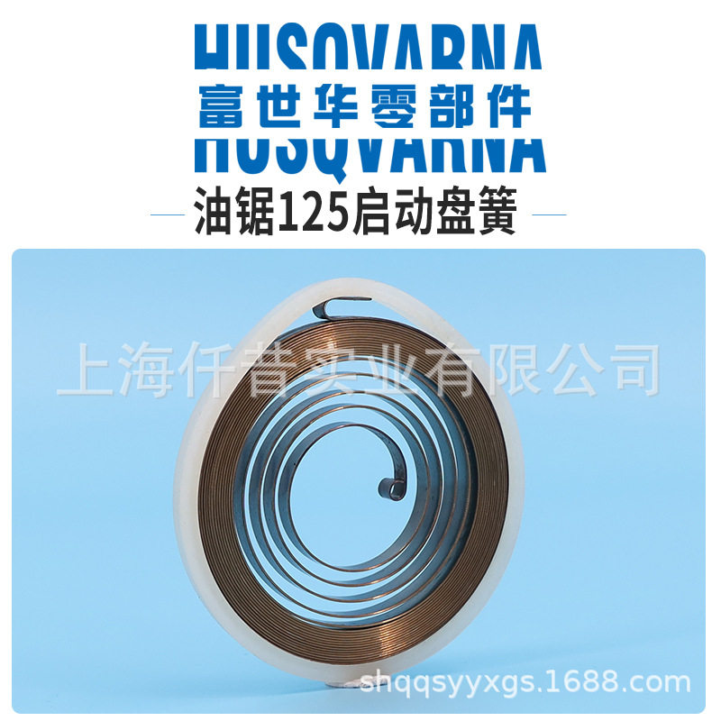 富世华油锯配件125起动盘簧启动拉簧拉盘弹簧胡斯华纳伐木锯配件