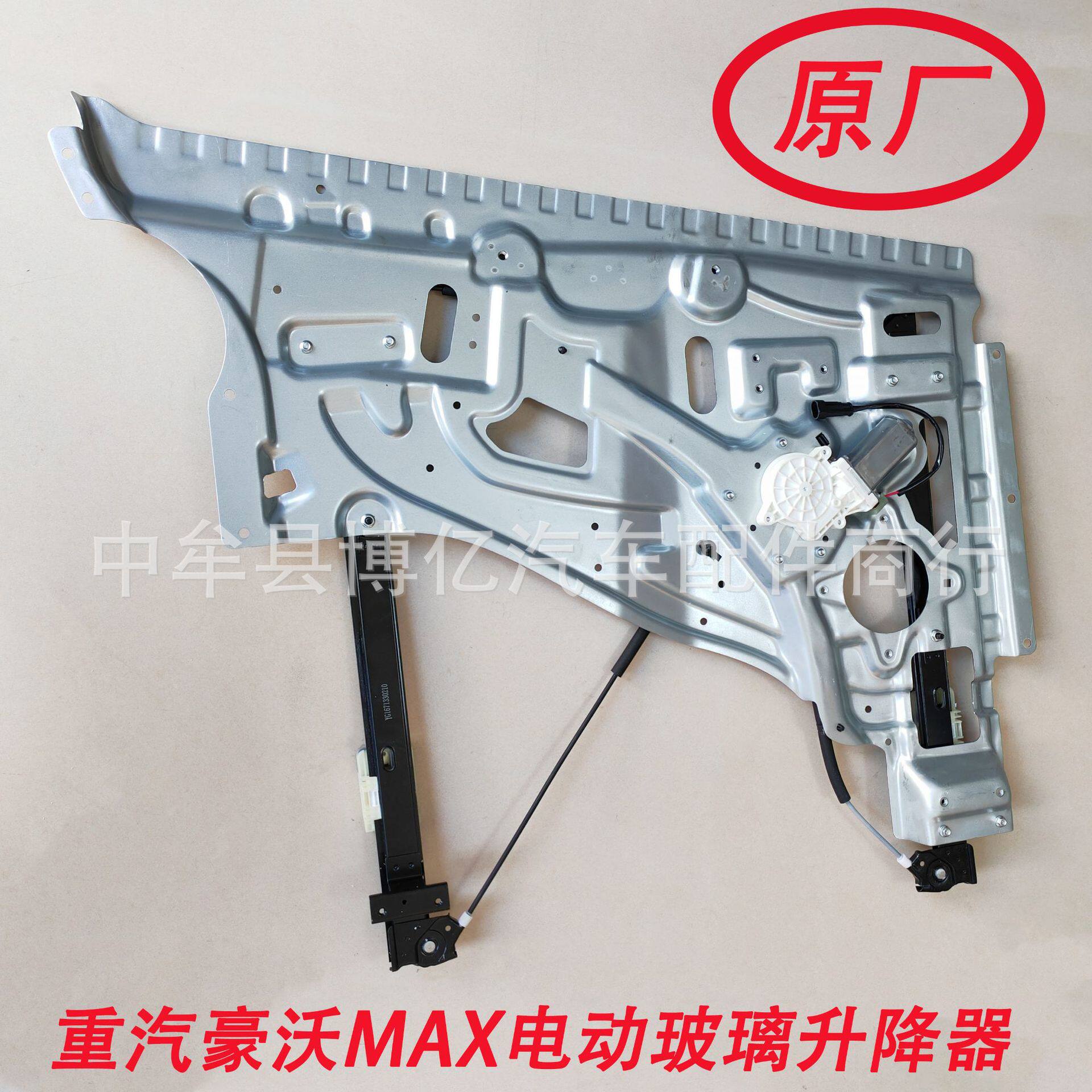 原厂重汽豪沃MAX玻璃升降器总成豪沃MAX电动玻璃升降器货车升降器