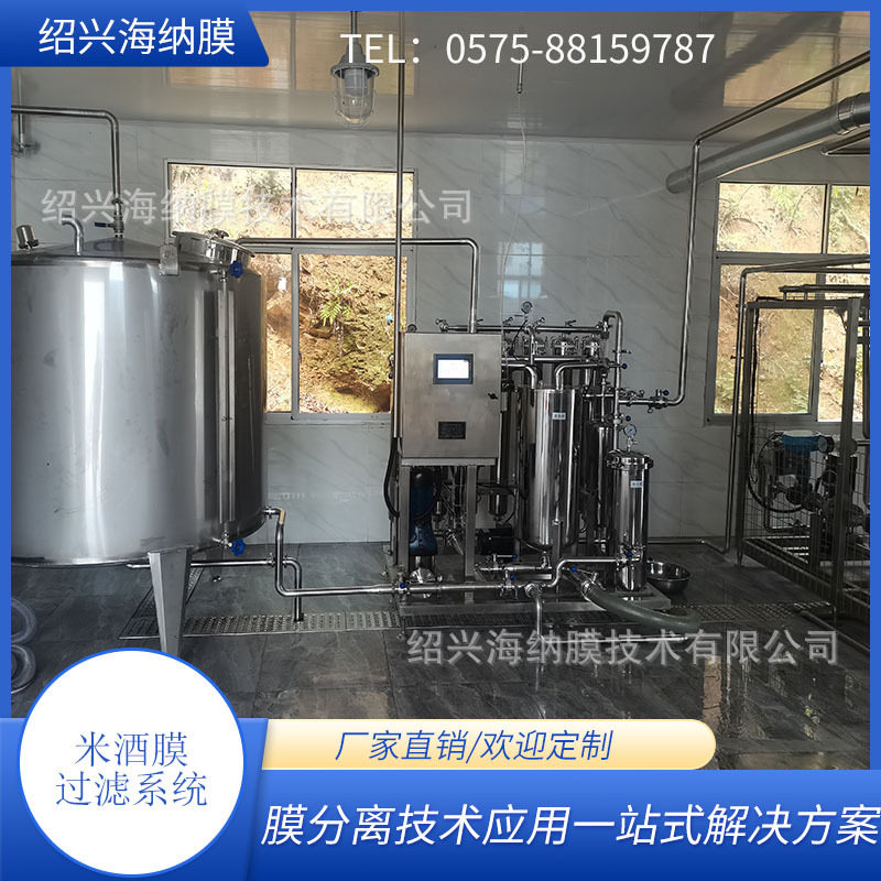 工厂直供 米酒膜过滤机   糯米酒膜过滤设备   甜米酒膜过滤器