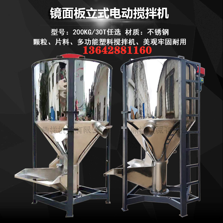 8吨加热立式搅拌机塑料烘干
