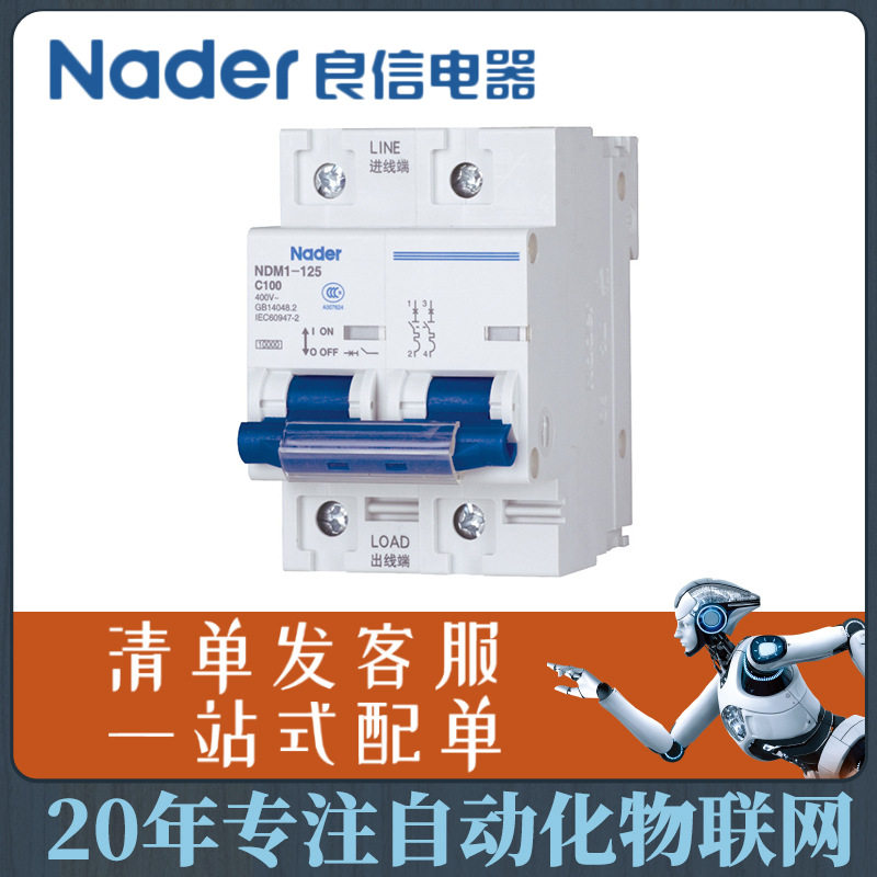 Nader 上海良信电器微型断路器 小型断路器 NDM1-125