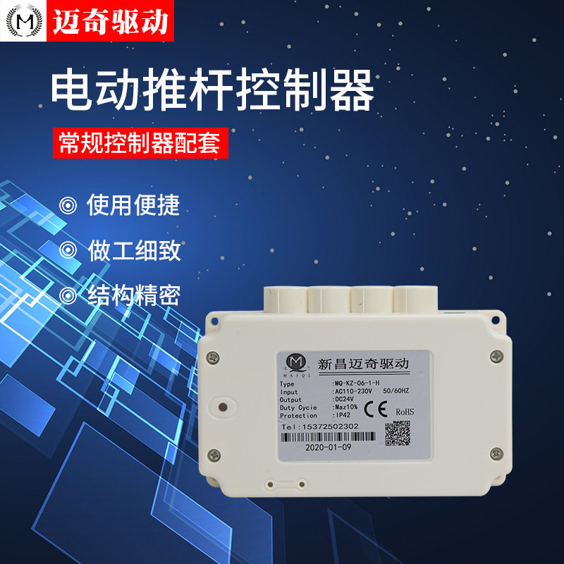 一控二智能无线遥控推杆控制器