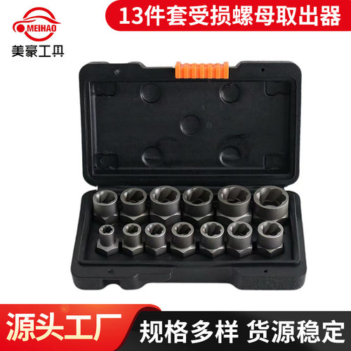 13件套受损生锈螺母取出器长套筒反牙套筒轮胎螺丝取出器拆卸工具