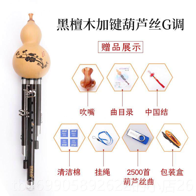 正品七孔葫芦f丝加两键c调降b调g调调专业演奏红型成人黑檀木木管
