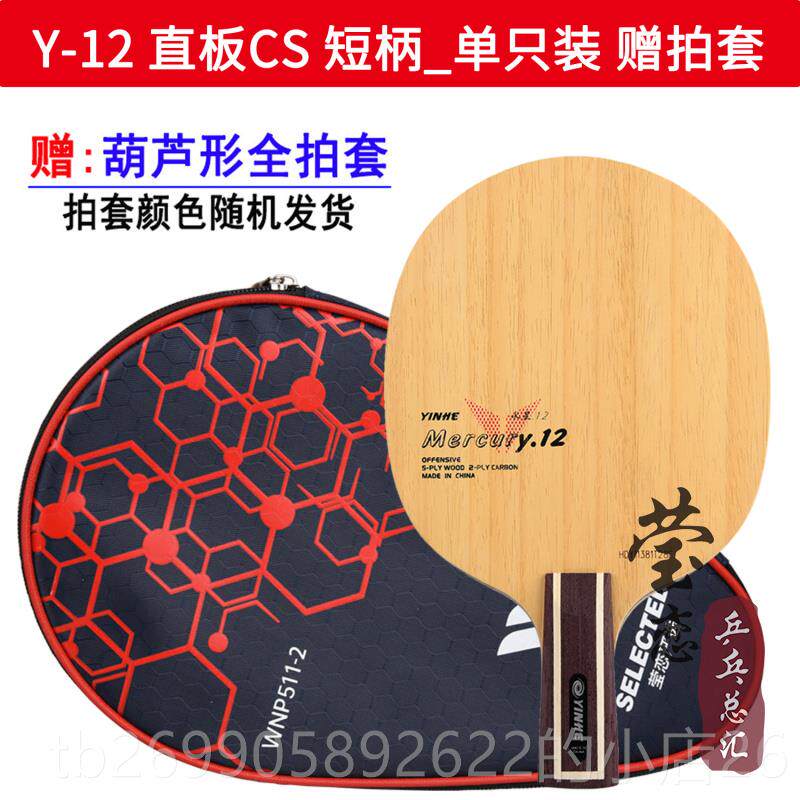 正品英联银河Y-13 13碳6素乒乓球刀片拍Y-11Y111Y2 Y14Y1Y5Y1攻击