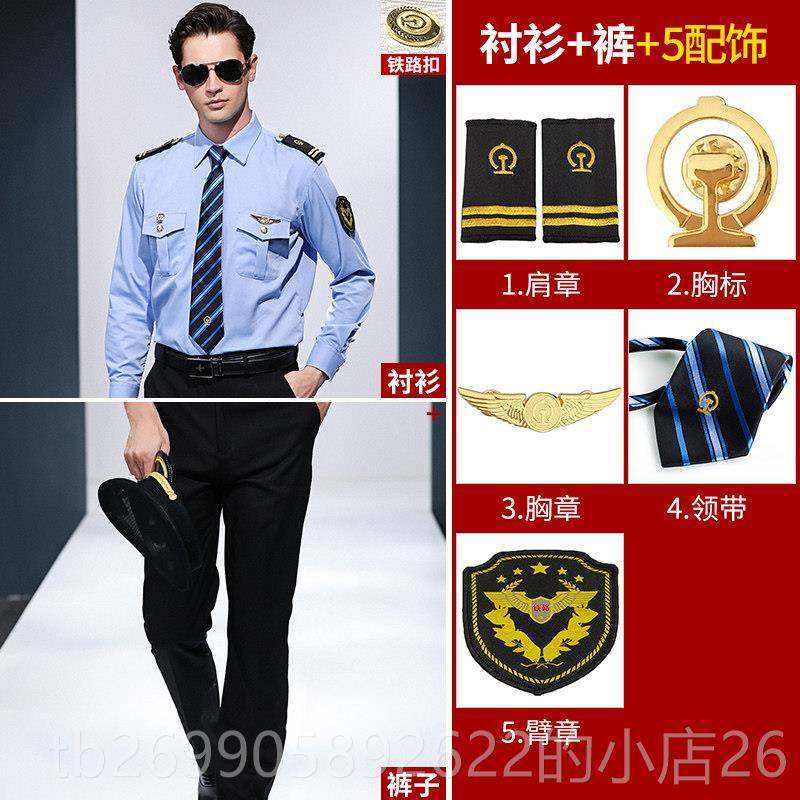正品铁路制服工作服士列车乘务员男蓝色衬衫长袖高衬工衫装短铁袖
