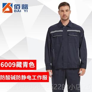 防色酸碱防电服工作服蓝套防腐蚀服加静油站化工厂工 薄款 正品 夏季