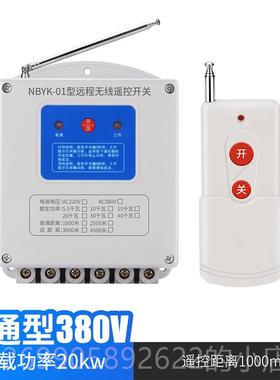 正品水泵制电机无线远遥控开关220v380v大功率智程远能控器距离遥