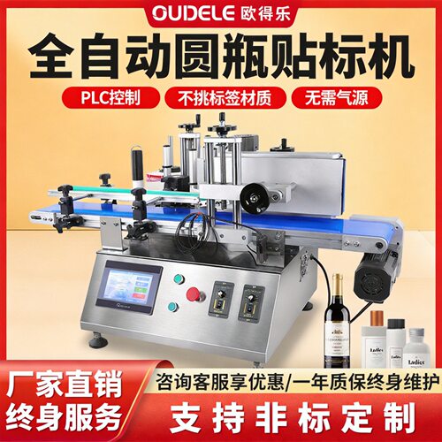 全自动贴标机智能圆瓶圆罐圆筒手动不干胶贴标机打价格标签机