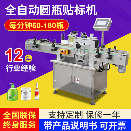 圆瓶全自动贴标机 酒瓶塑料瓶不干胶贴标机 定位立式全自动贴标机