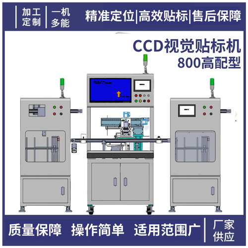 全自动CCD视觉贴标机生产线上下料电子配件产品自动贴标标签机
